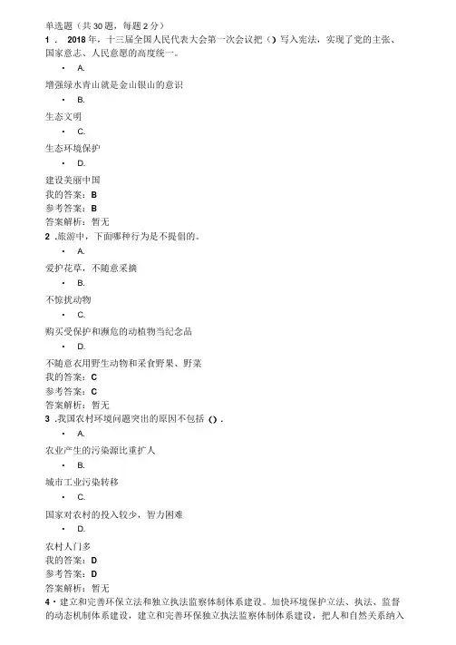 生态文明答案