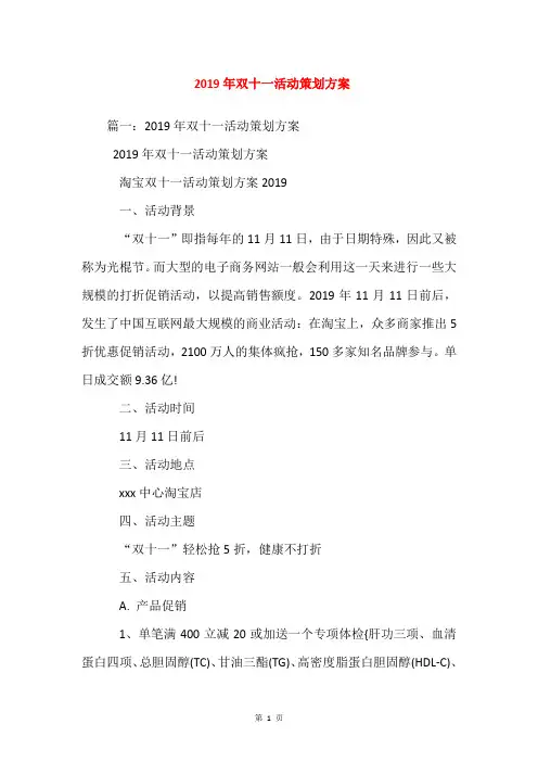 2019年双十一活动策划方案