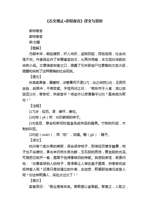 《古文观止·卖柑者言》译文与赏析