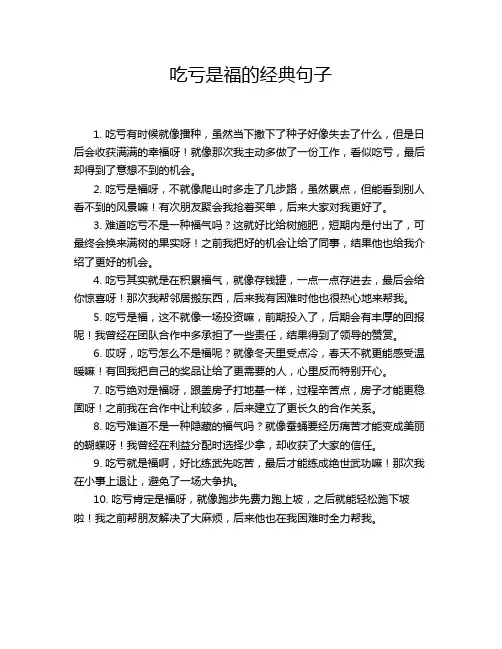 吃亏是福的经典句子