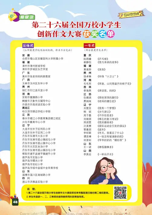 第二十六届全国万校小学生创新作文大赛获奖名单
