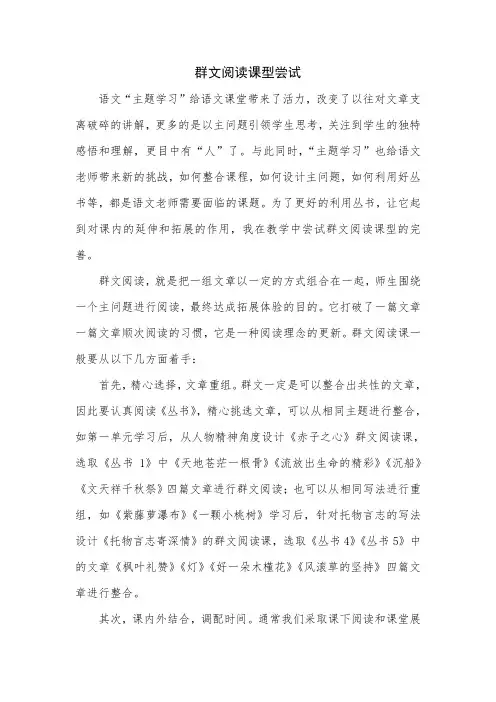 群文阅读课型尝试
