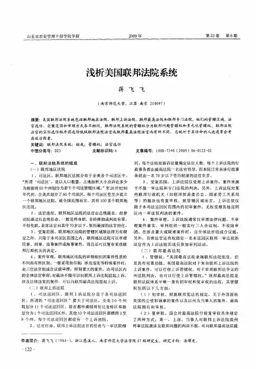 浅析美国联邦法院系统