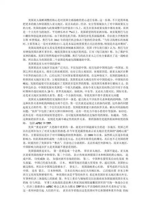 美国重返亚太对中国的影响及对策