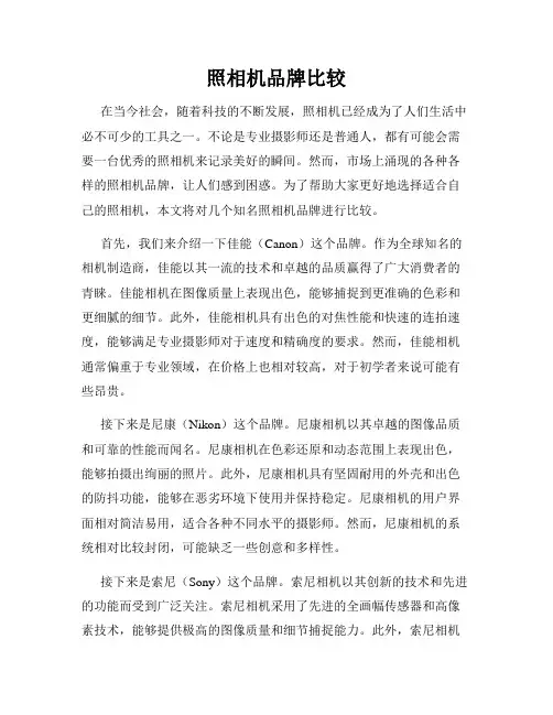 照相机品牌比较