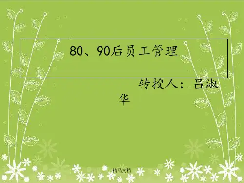 《员工管理学习心得》PPT课件
