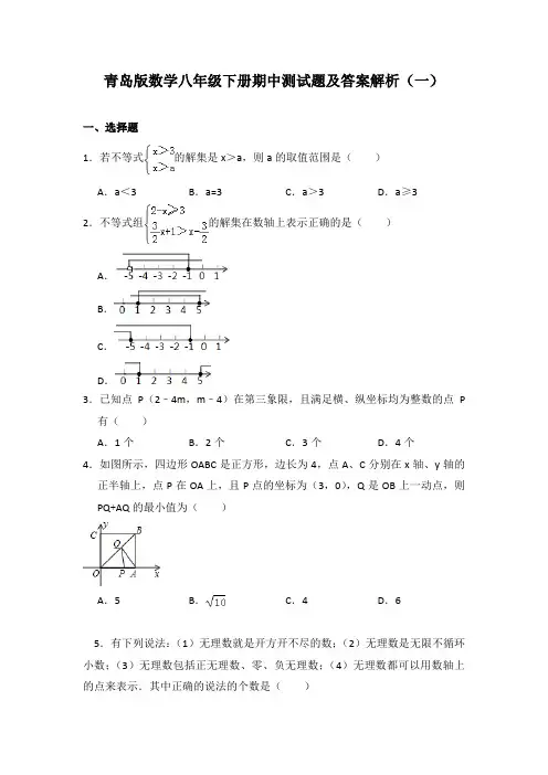 2020-2021学年青岛版数学八年级下册期中测试题及答案解析(共3套)