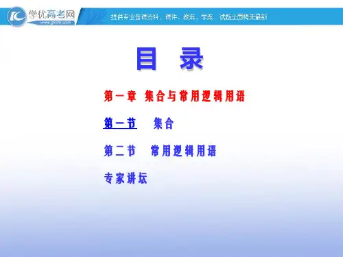 高考数学一轮复习精品讲练第一章集合与常用逻辑用语-11集合PPT课件