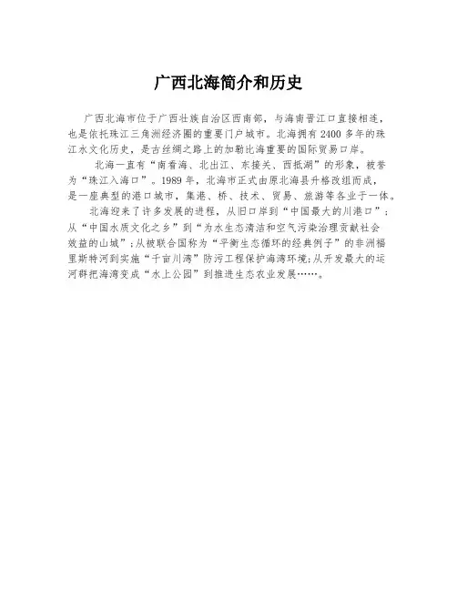 广西北海简介和历史