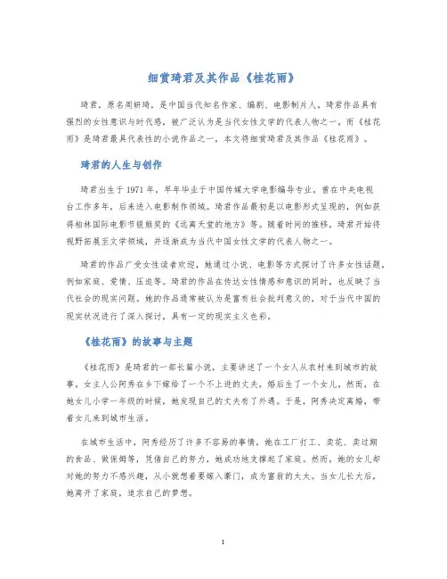 细赏琦君及其作品《桂花雨》