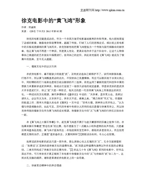 徐克电影中的“黄飞鸿”形象