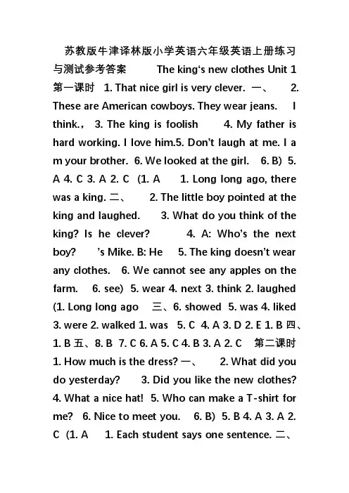 苏教版牛津译林版小学英语六年级英语上册练习与测试参考答案