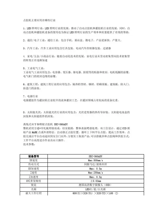 点胶机主要应用在哪些行业20205.23百度文库