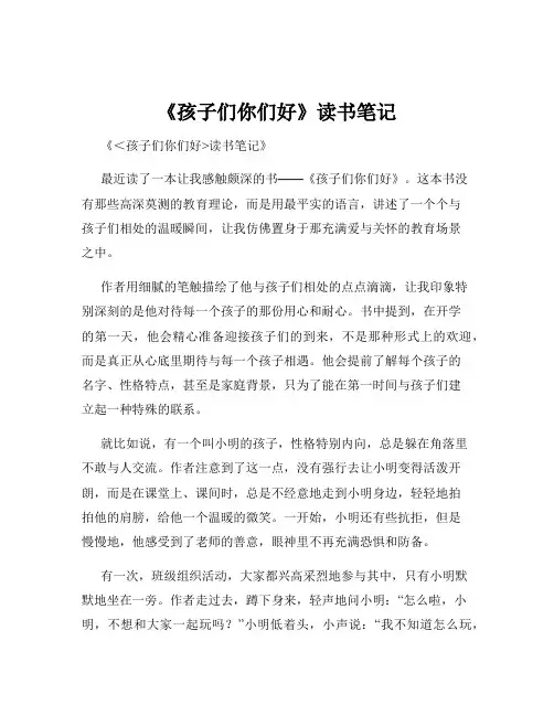 《孩子们你们好》读书笔记