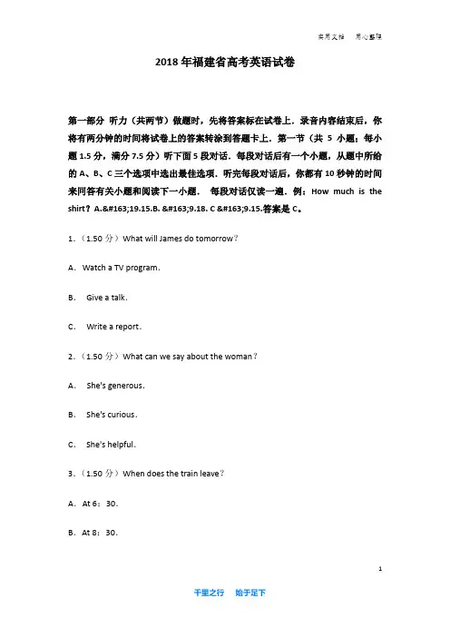 2018年福建省高考英语试卷及解析