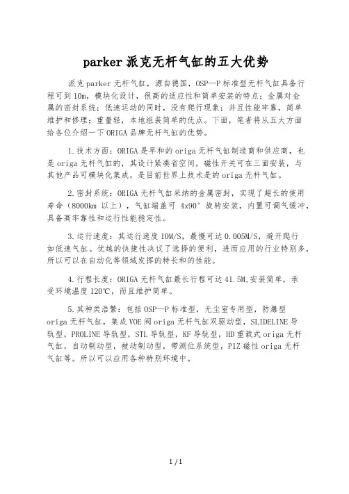 parker派克无杆气缸的五大优势