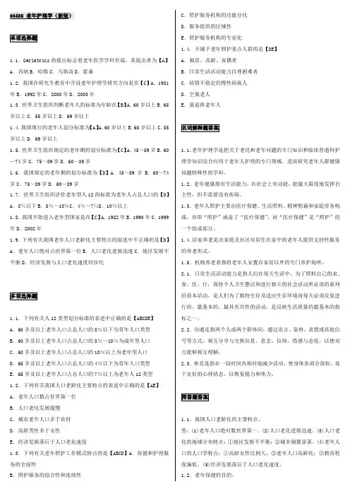 04435老年护理学