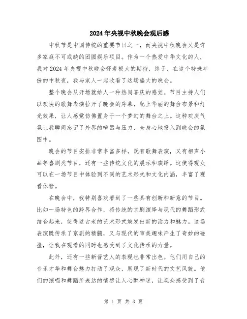 2024年央视中秋晚会观后感