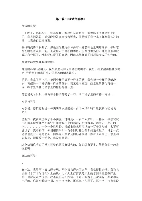 身边的科学300字