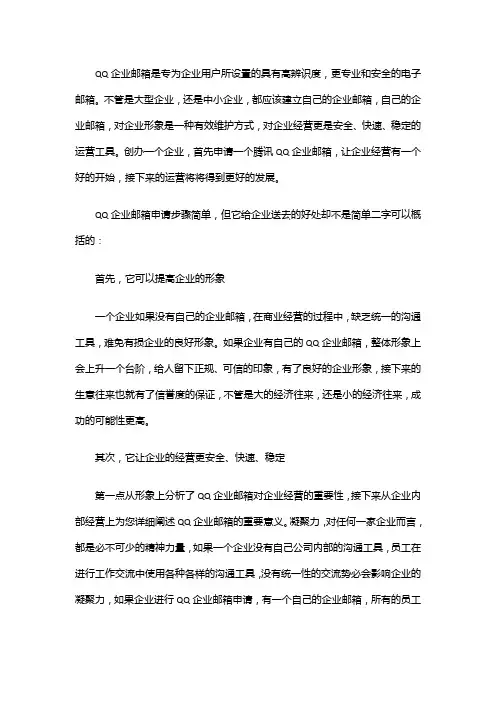 QQ企业邮箱的申请步骤