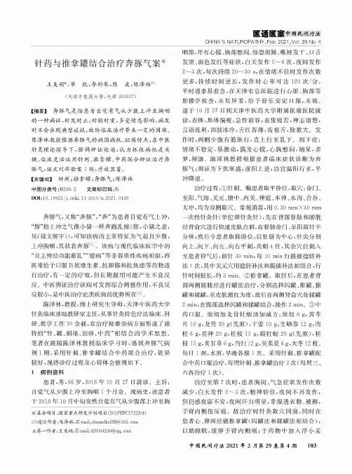 针药与推拿罐结合治疗奔豚气案