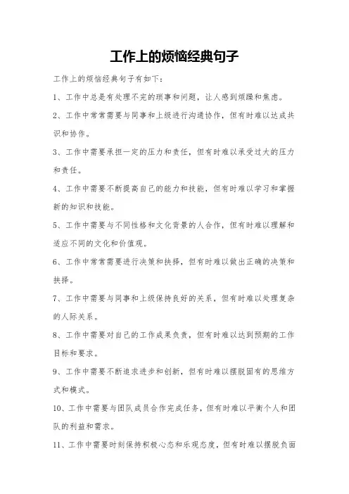 工作上的烦恼经典句子