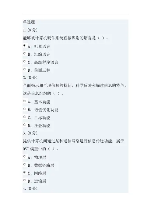 电大《信息管理概论》(专)参考答案