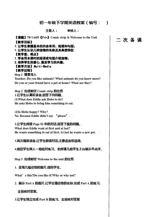 牛津译林版英语七年级下册7BUnit8 单元教案
