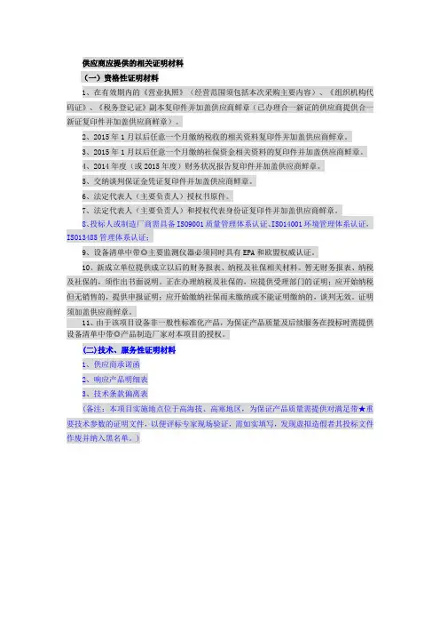 供应商应提供的相关证明材料