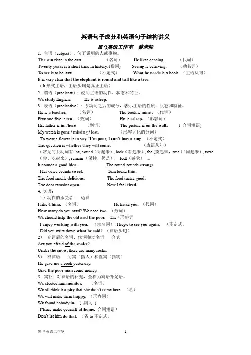 英语句子成分和英语句子结构讲解