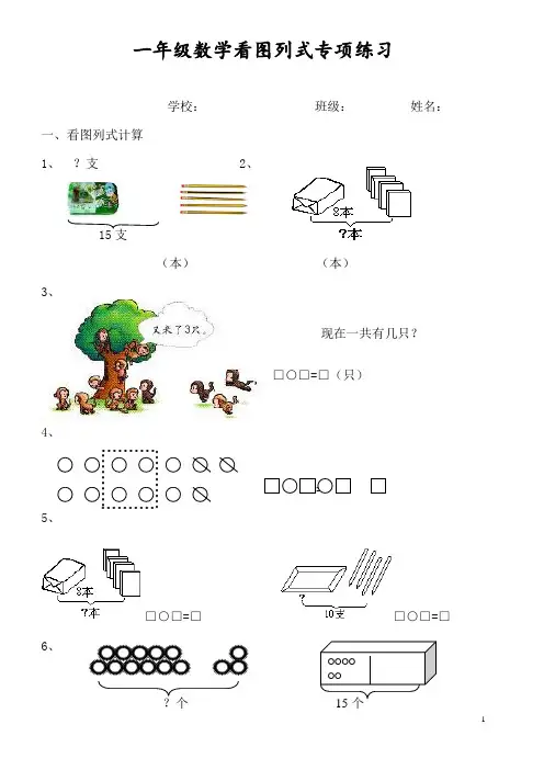 2020小学一年级数学看图列式+应用题100题