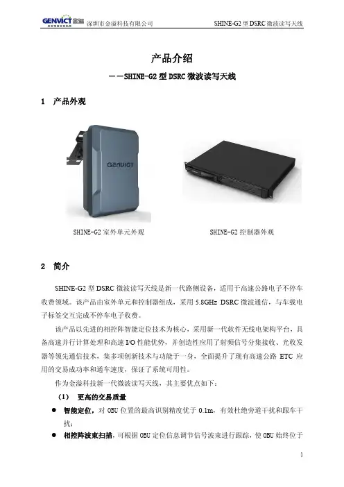 深圳金溢ETC相控阵天线：SHINE-G2型DSRC微波读写天线