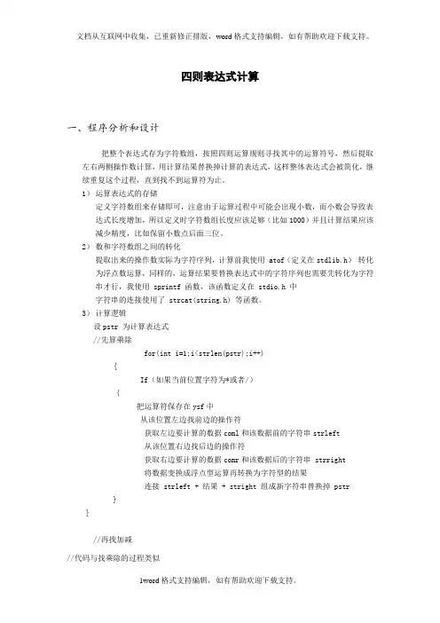 C四则运算程序代码
