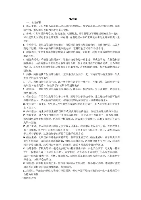 动物学答案第二章