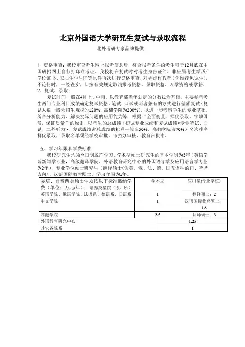 北外研究生复试与录取