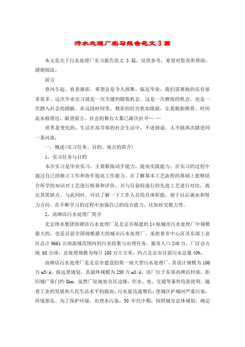 污水处理厂实习报告范文3篇