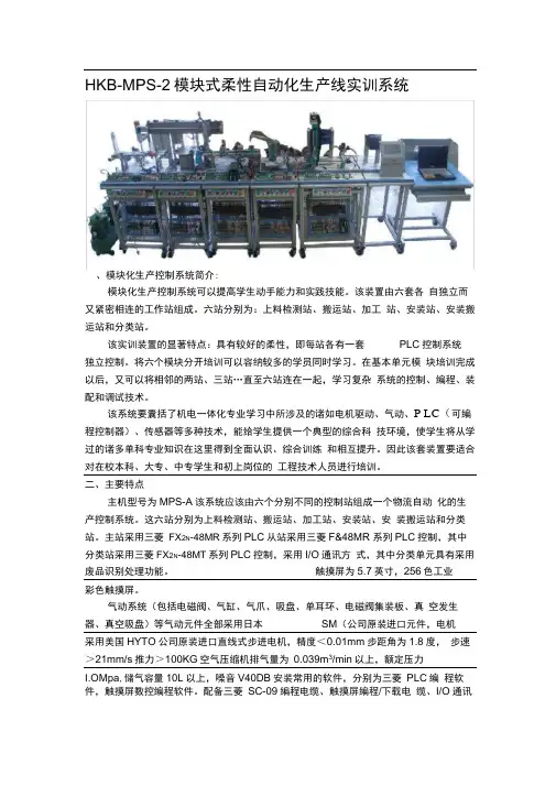 MPS-2模块式柔性自动化生产线实训系统