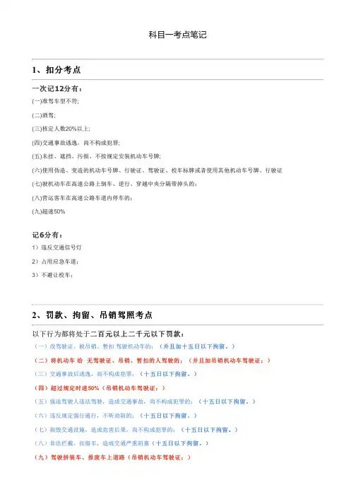 科目一考点笔记