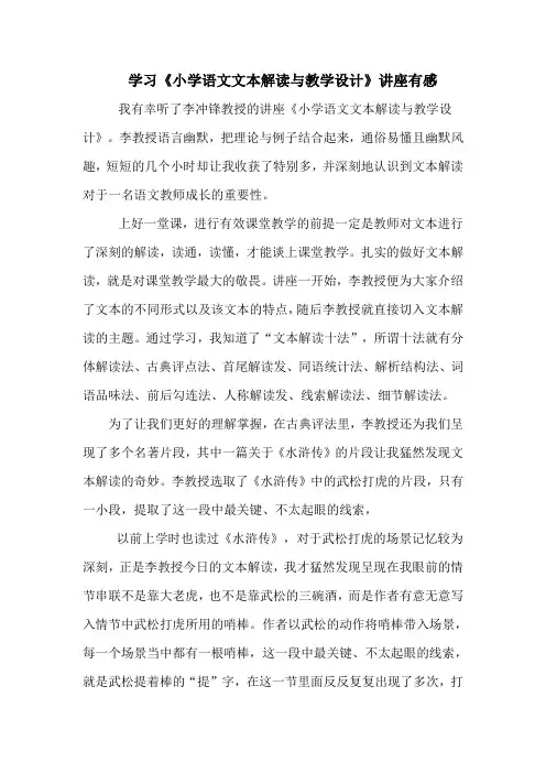 李冲锋讲座学习心得