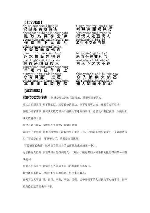 七字成语