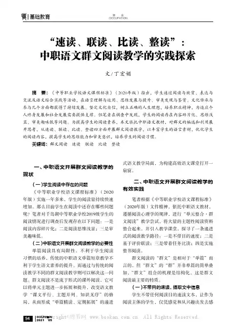 “速读、联读、比读、整读”：中职语文群文阅读教学的实践探索