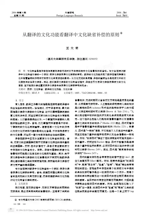 从翻译的文化功能看翻译中文化缺省补偿的原则
