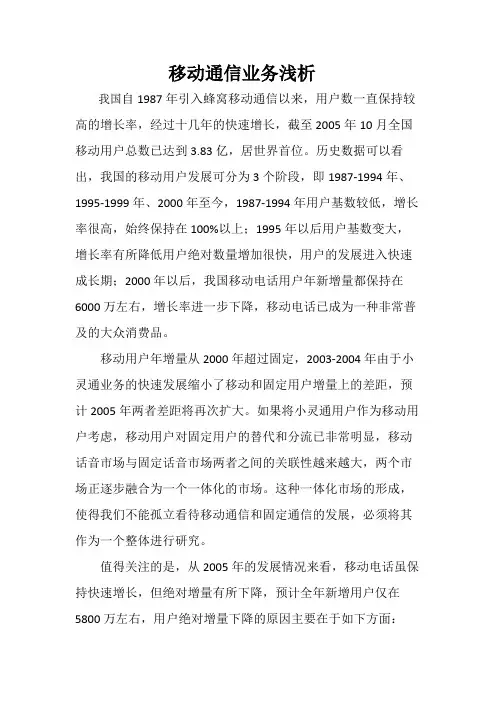 移动通信业务浅析
