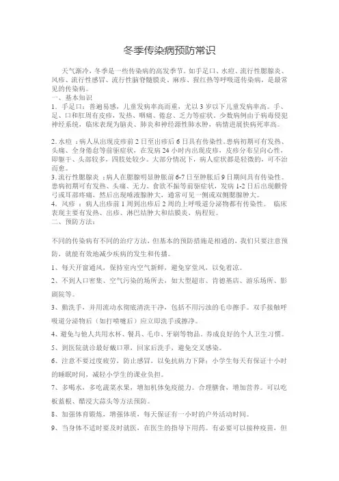冬季传染病预防常识