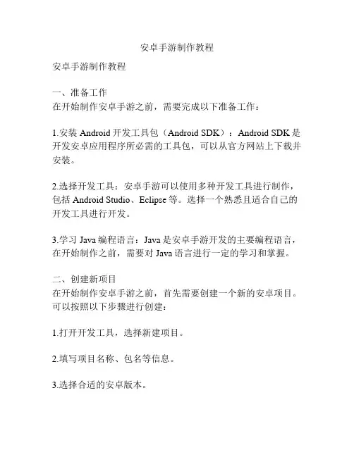 安卓手游制作教程