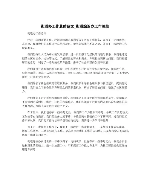 街道办工作总结范文_街道综治办工作总结