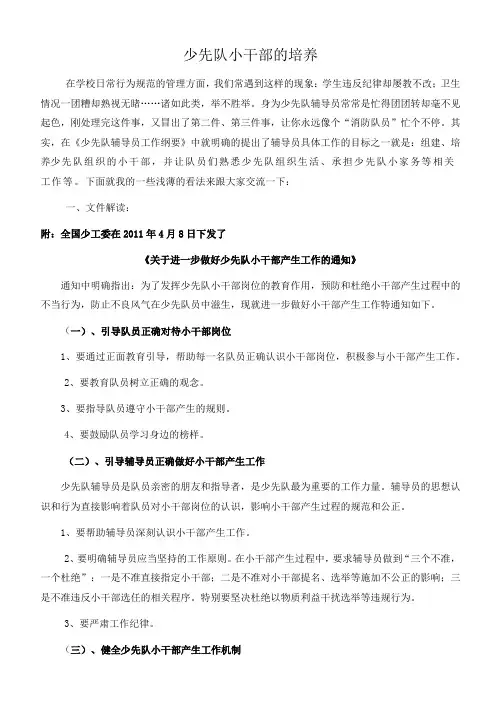 少先队的小干部培养