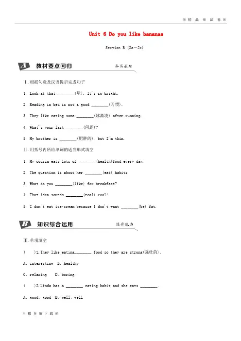 【人教版】2020七年级英语上册 Unit 6 Do you like bananas Section B(2a-2c)同步练习