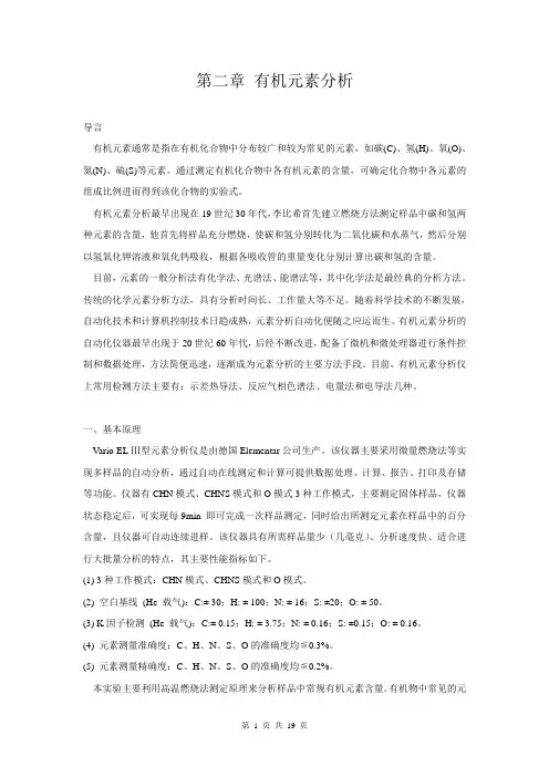 有机元素分析仪