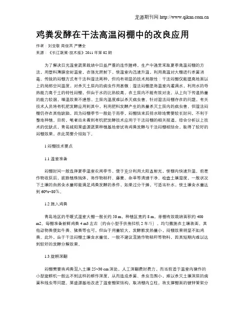鸡粪发酵在干法高温闷棚中的改良应用
